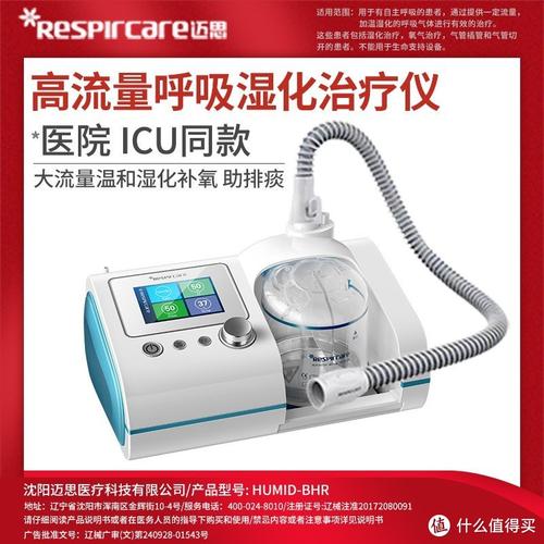 揭开高端呼吸治疗的神秘面纱 迈思高流量湿化呼吸治疗仪与医院同款经鼻氧疗仪深度解析
