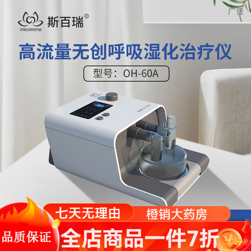 高流量呼吸湿化治疗仪 斯家用高流量无创呼吸湿化治疗仪经鼻氧疗仪 高