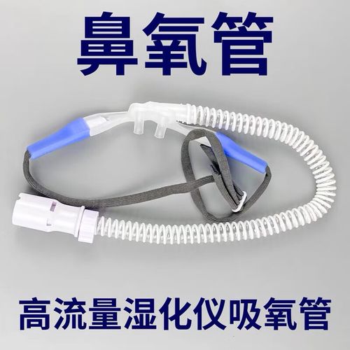 高流量鼻氧管（HFNC）湿化氧疗仪的临床应用与优势解析