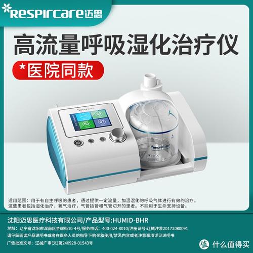hot医院同款/迈思高流量湿化呼吸治疗仪医用经鼻氧疗仪呼