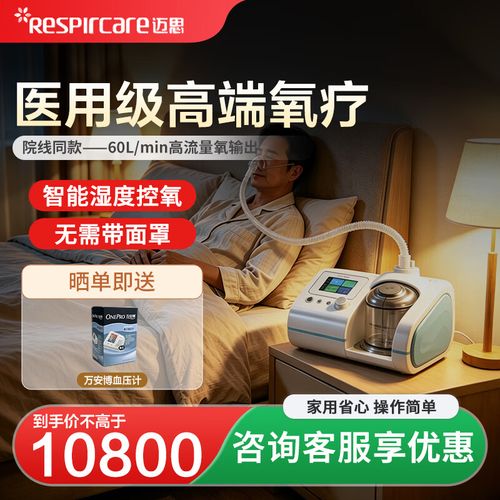 迈思高流量呼吸湿化治疗仪医用家用氧疗仪肺部疾病排痰智能温湿度控制